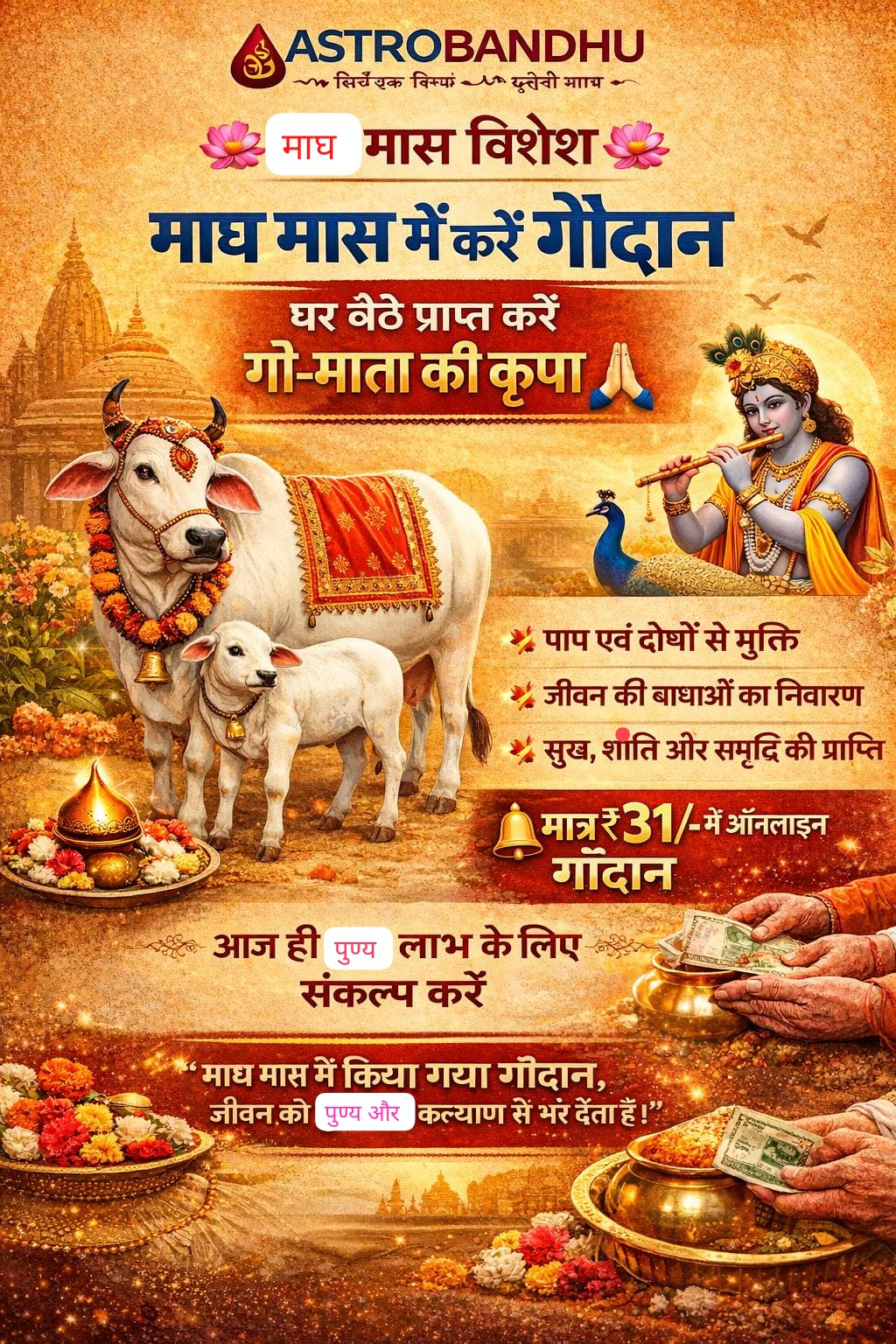 ऑनलाइन गोदान